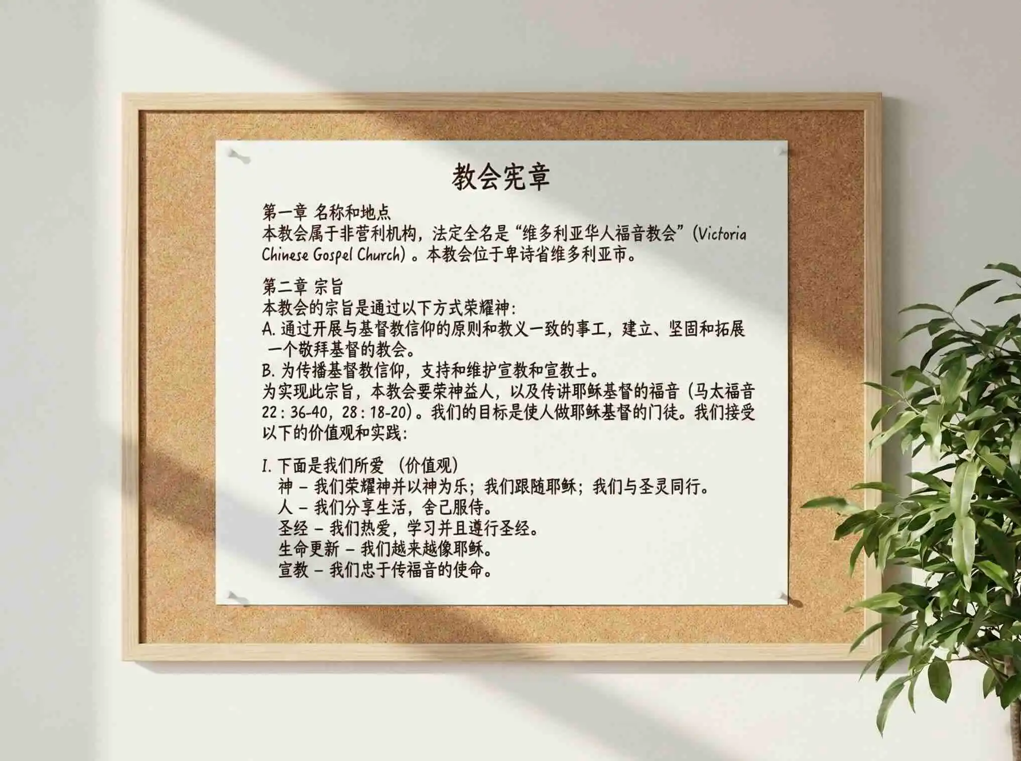 Church Constitution and Bylaws